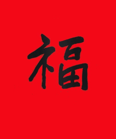 Good Fortune